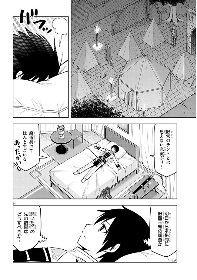 魔石グルメ 魔物の力を食べたオレは最強! 第41話 - 24