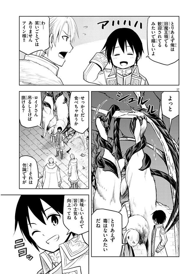 魔石グルメ 魔物の力を食べたオレは最強! 第41話 - 27