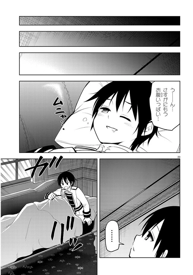 魔石グルメ 魔物の力を食べたオレは最強! 第41話 - 29