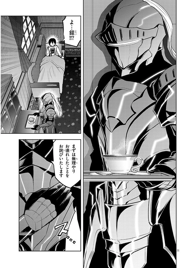 魔石グルメ 魔物の力を食べたオレは最強! 第41話 - 31