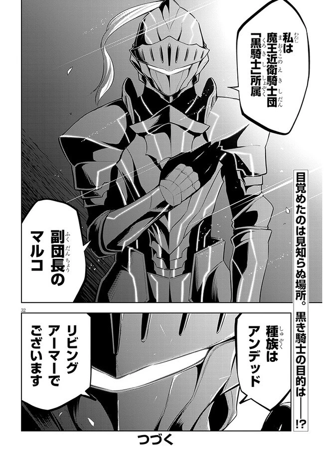 魔石グルメ 魔物の力を食べたオレは最強! 第41話 - 32