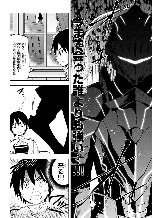 魔石グルメ 魔物の力を食べたオレは最強! 第42話 - 2