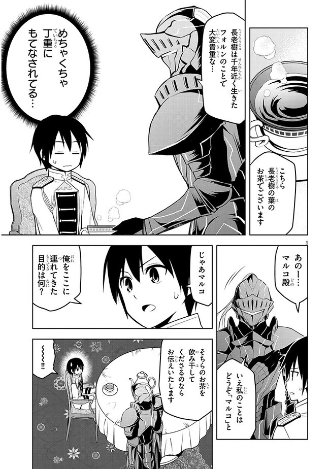 魔石グルメ 魔物の力を食べたオレは最強! 第42話 - 5