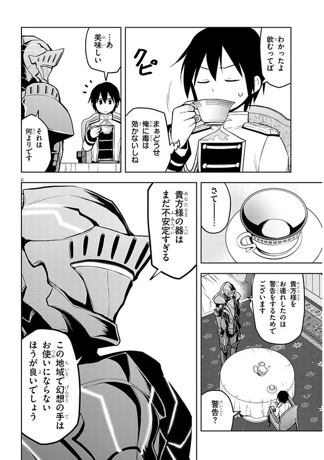 魔石グルメ 魔物の力を食べたオレは最強! 第42話 - 6