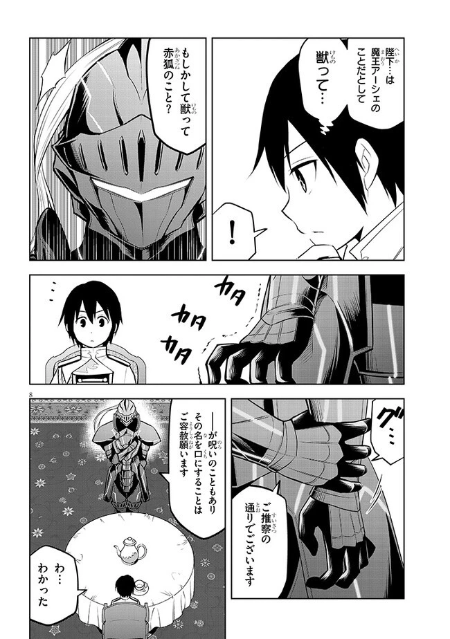 魔石グルメ 魔物の力を食べたオレは最強! 第42話 - 8