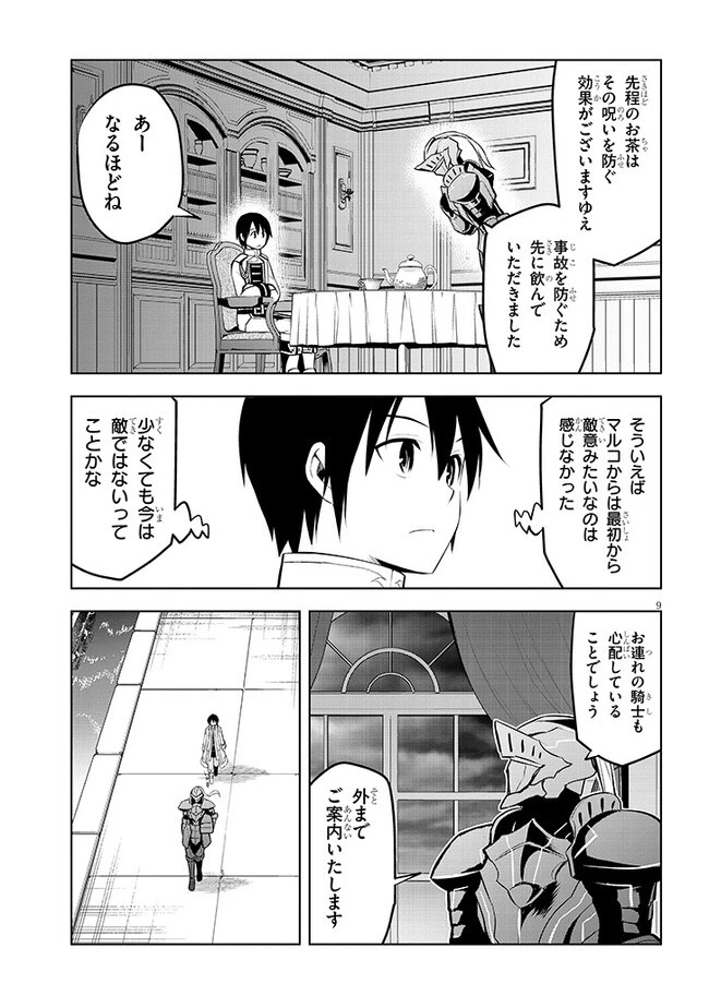 魔石グルメ 魔物の力を食べたオレは最強! 第42話 - 9