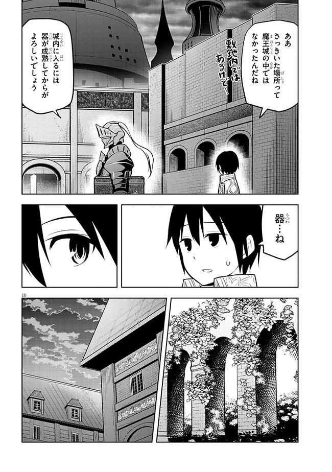 魔石グルメ 魔物の力を食べたオレは最強! 第42話 - 10