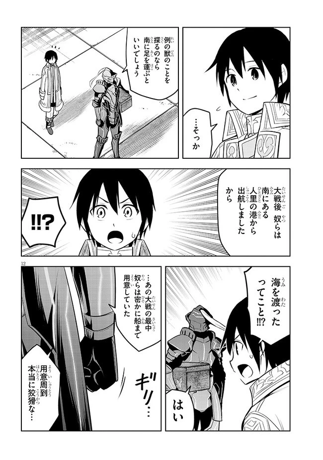 魔石グルメ 魔物の力を食べたオレは最強! 第42話 - 12