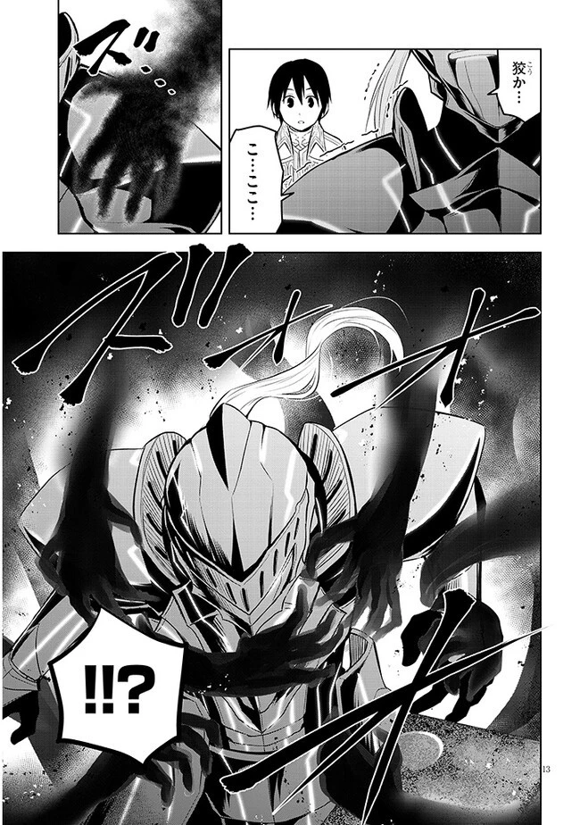 魔石グルメ 魔物の力を食べたオレは最強! 第42話 - 13