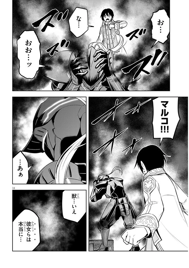 魔石グルメ 魔物の力を食べたオレは最強! 第42話 - 14