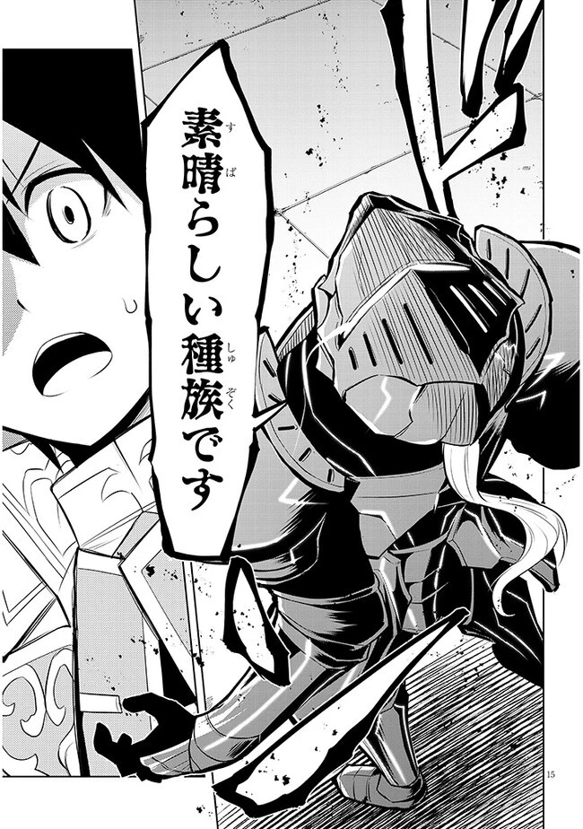 魔石グルメ 魔物の力を食べたオレは最強! 第42話 - 15