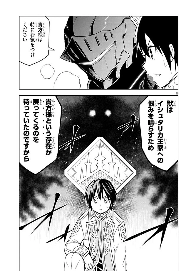 魔石グルメ 魔物の力を食べたオレは最強! 第42話 - 19