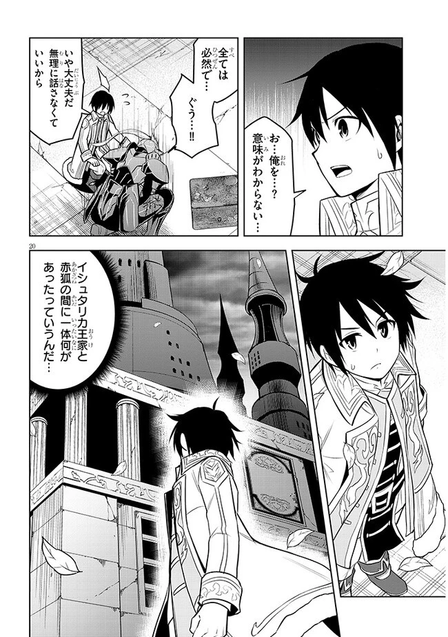 魔石グルメ 魔物の力を食べたオレは最強! 第42話 - 20