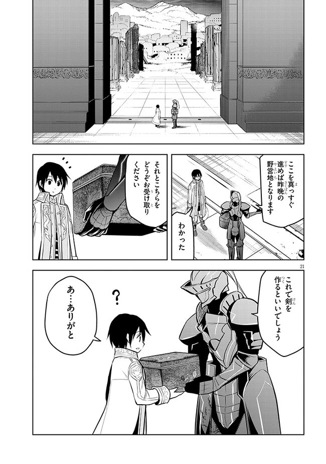 魔石グルメ 魔物の力を食べたオレは最強! 第42話 - 21