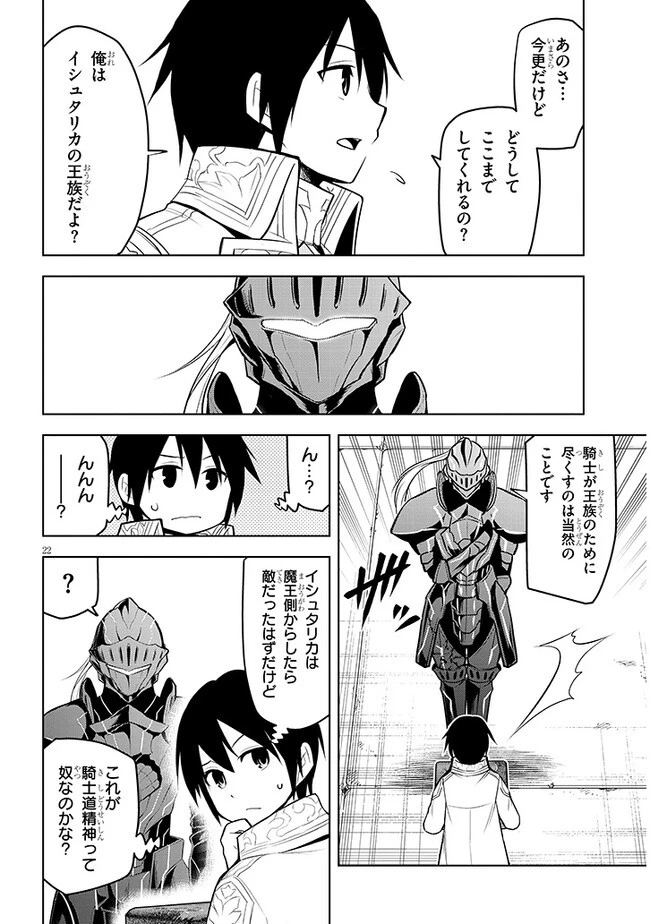 魔石グルメ 魔物の力を食べたオレは最強! 第42話 - 22