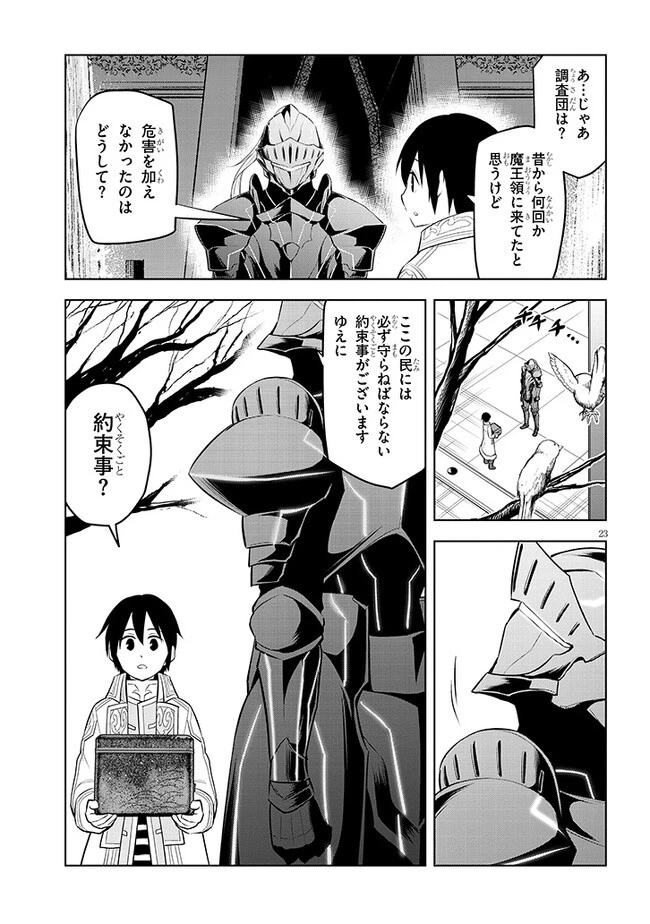 魔石グルメ 魔物の力を食べたオレは最強! 第42話 - 23