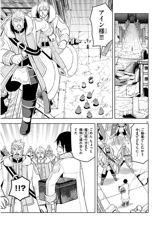 魔石グルメ 魔物の力を食べたオレは最強! 第42話 - 27