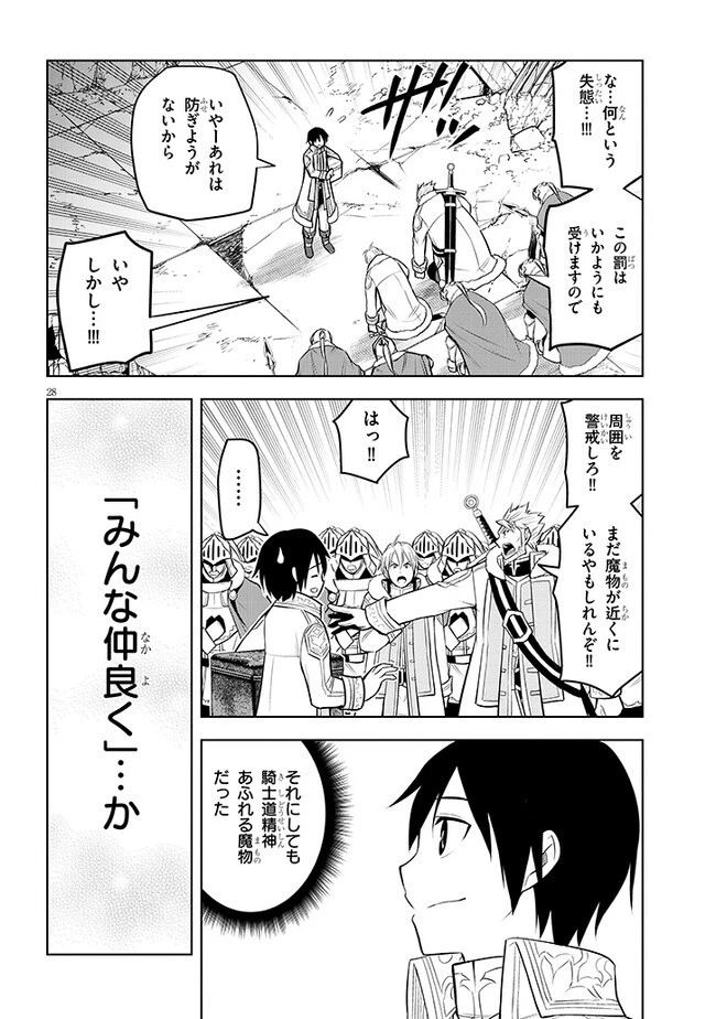 魔石グルメ 魔物の力を食べたオレは最強! 第42話 - 28