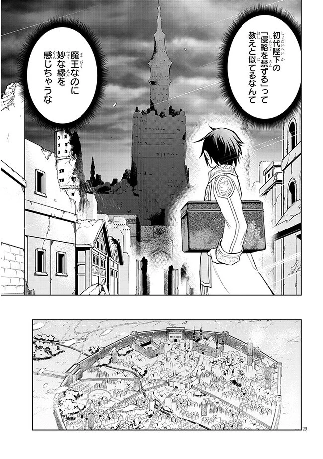 魔石グルメ 魔物の力を食べたオレは最強! 第42話 - 29