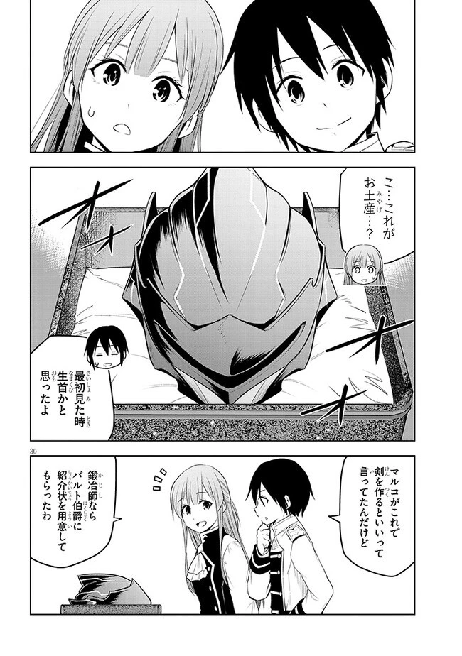 魔石グルメ 魔物の力を食べたオレは最強! 第42話 - 30