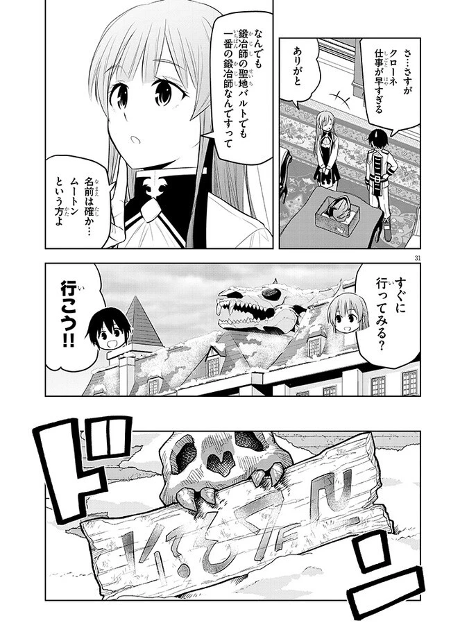 魔石グルメ 魔物の力を食べたオレは最強! 第42話 - 31