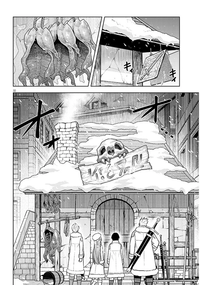 魔石グルメ 魔物の力を食べたオレは最強! 第42話 - 32