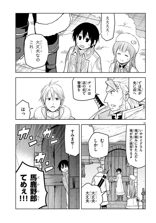 魔石グルメ 魔物の力を食べたオレは最強! 第42話 - 33