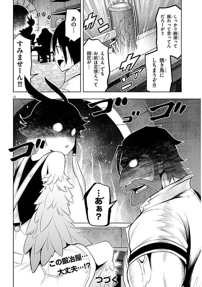 魔石グルメ 魔物の力を食べたオレは最強! 第42話 - 34