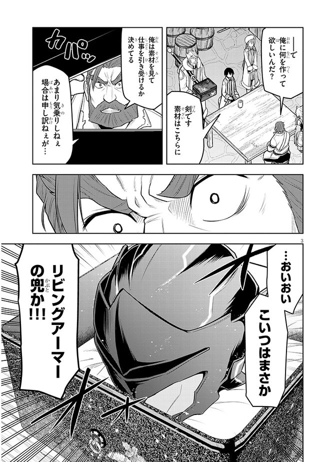 魔石グルメ 魔物の力を食べたオレは最強! 第43話 - 3