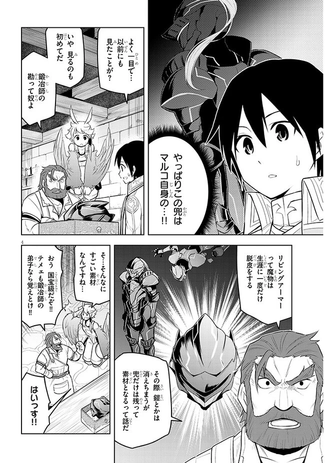 魔石グルメ 魔物の力を食べたオレは最強! 第43話 - 4