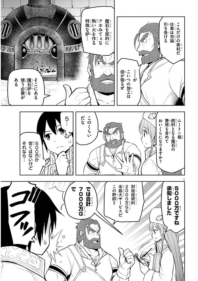 魔石グルメ 魔物の力を食べたオレは最強! 第43話 - 5