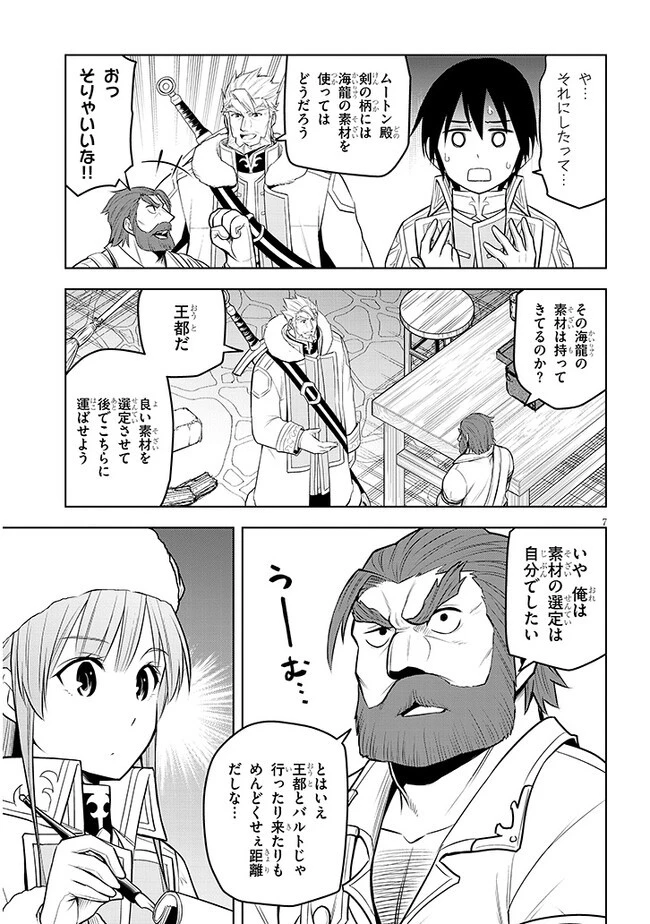 魔石グルメ 魔物の力を食べたオレは最強! 第43話 - 7