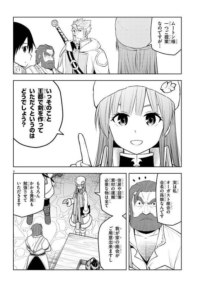 魔石グルメ 魔物の力を食べたオレは最強! 第43話 - 8