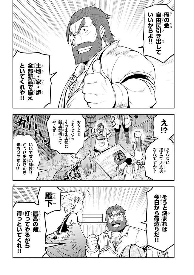 魔石グルメ 魔物の力を食べたオレは最強! 第43話 - 10