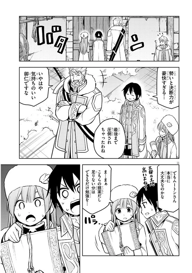 魔石グルメ 魔物の力を食べたオレは最強! 第43話 - 11