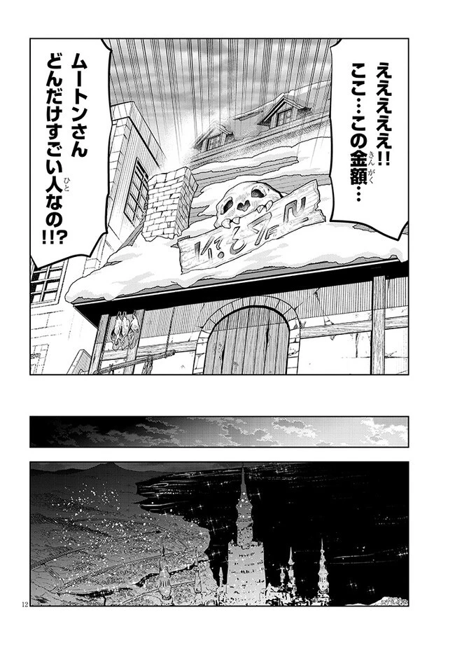 魔石グルメ 魔物の力を食べたオレは最強! 第43話 - 12