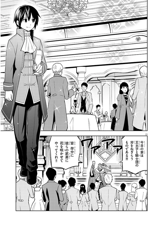 魔石グルメ 魔物の力を食べたオレは最強! 第43話 - 13
