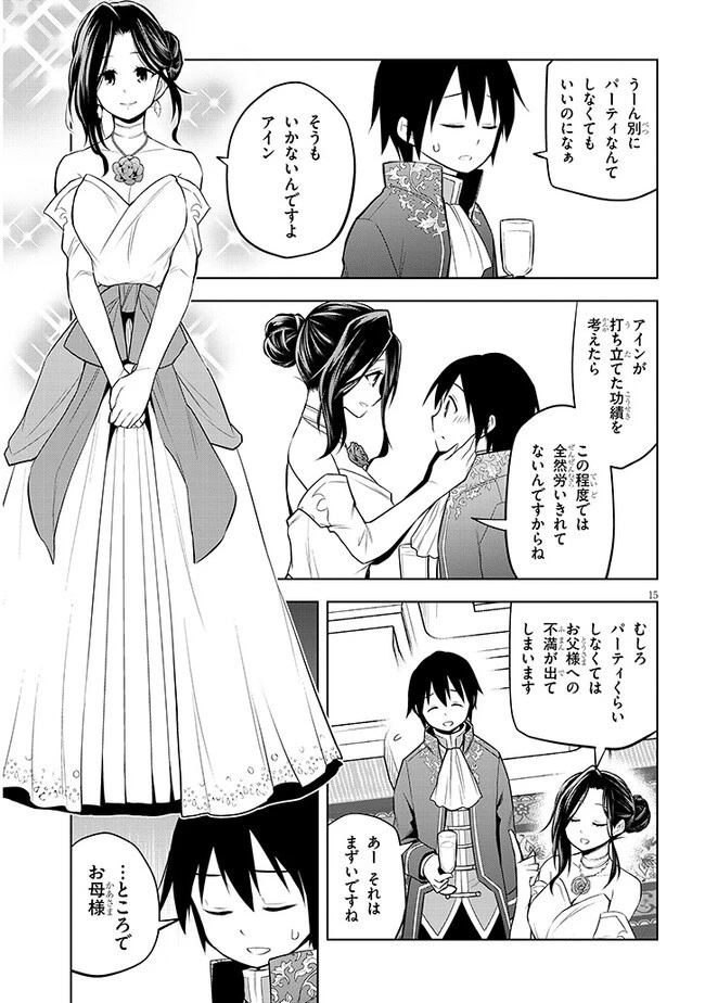 魔石グルメ 魔物の力を食べたオレは最強! 第43話 - 15