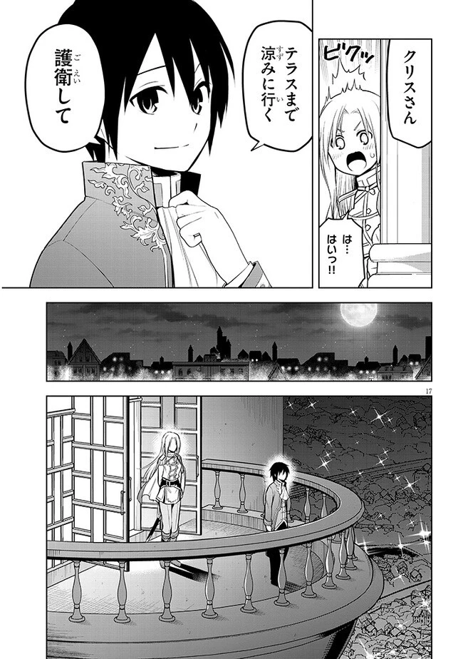 魔石グルメ 魔物の力を食べたオレは最強! 第43話 - 17