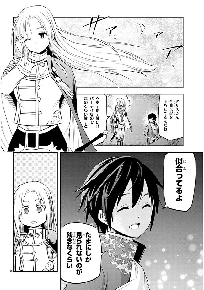 魔石グルメ 魔物の力を食べたオレは最強! 第43話 - 18