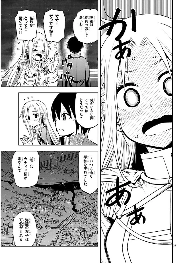 魔石グルメ 魔物の力を食べたオレは最強! 第43話 - 19