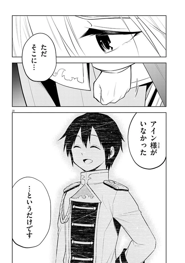 魔石グルメ 魔物の力を食べたオレは最強! 第43話 - 20