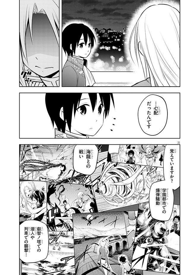 魔石グルメ 魔物の力を食べたオレは最強! 第43話 - 21