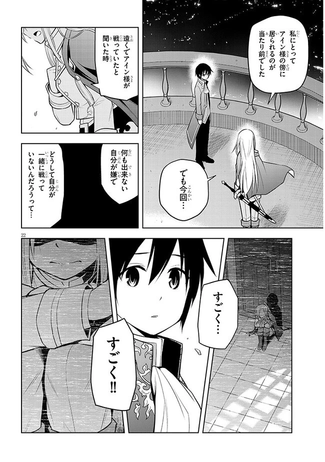 魔石グルメ 魔物の力を食べたオレは最強! 第43話 - 22