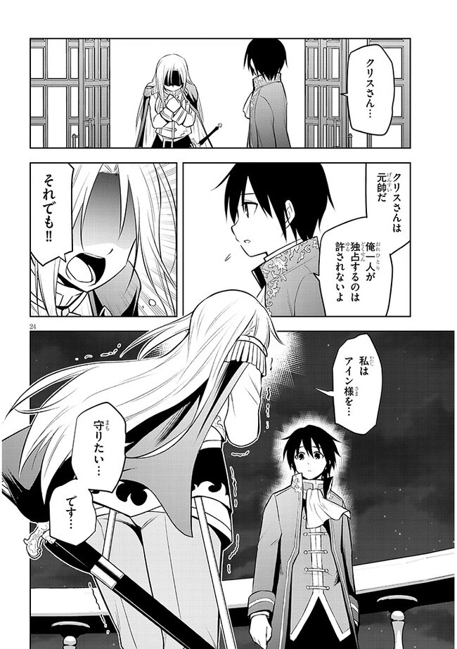 魔石グルメ 魔物の力を食べたオレは最強! 第43話 - 24