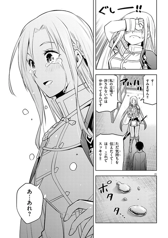 魔石グルメ 魔物の力を食べたオレは最強! 第43話 - 25