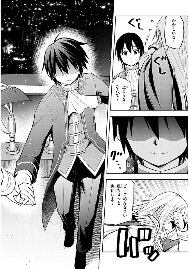 魔石グルメ 魔物の力を食べたオレは最強! 第43話 - 26