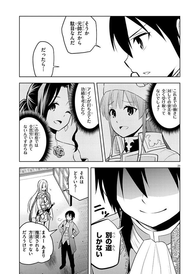 魔石グルメ 魔物の力を食べたオレは最強! 第43話 - 29