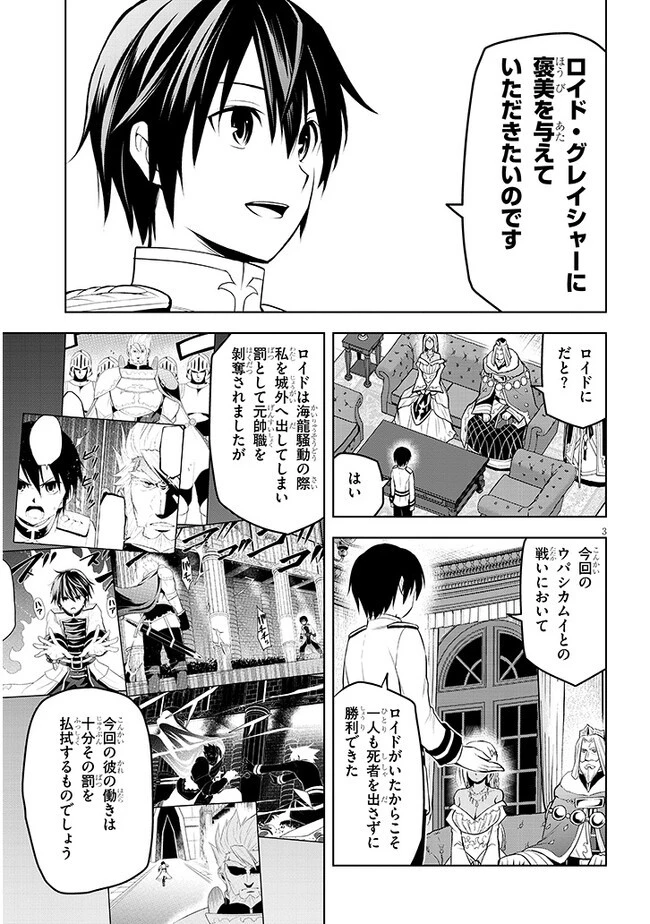 魔石グルメ 魔物の力を食べたオレは最強! 第44話 - 3