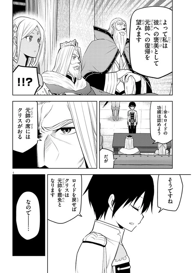 魔石グルメ 魔物の力を食べたオレは最強! 第44話 - 4